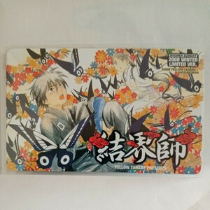 結界師/テレカ/田辺イエロウ/イベント販売/少年サンデー/テレホンカード/2008冬