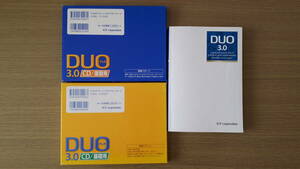 DUO 3.0セット(テキスト、基礎用CD、復習用CD)