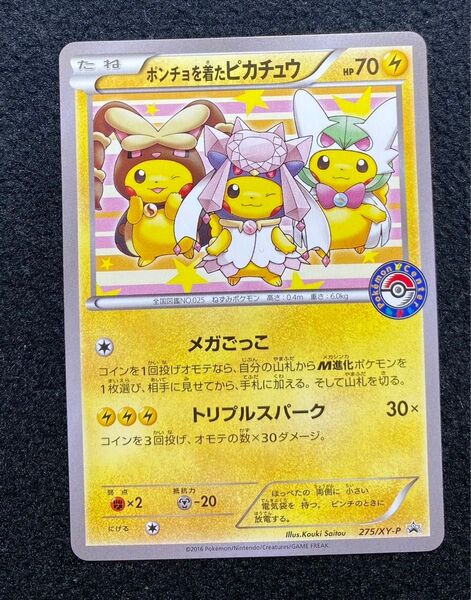 美品 ポンチョを着たピカチュウ 275/xy-p