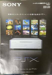 ソニー　PSX DESR5000 DESR7000　カタログ