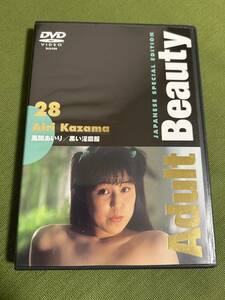 DVD adult beauty28 風間あいり　黒い淫靡服　アダルトビデオ　昭和レトロ平成レトロ　AV女優　エロス　ファーストミュージック