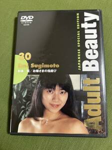 DVD adult beauty30 杉本笑　お嬢さまの指戯び　アダルトビデオ　AV女優　ファーストミュージック　昭和レトロ　平成レトロ　エロス