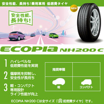 〔2024年製/在庫あり〕　ECOPIA NH200C　165/55R15 75V　4本セット　ブリヂストン　夏タイヤ_画像3