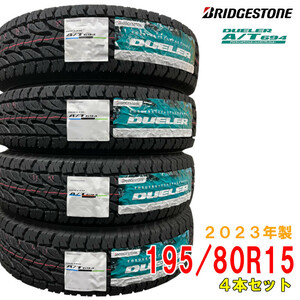 ≪2023年製/在庫あり≫　DUELER A/T694　195/80R15 96S　4本セット　国産 日本製 ブリヂストン　夏タイヤ SUV用