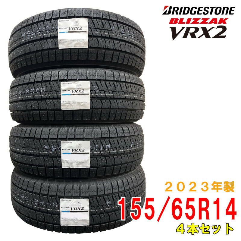 ≪2023年製/在庫あり≫　BLIZZAK VRX2　155/65R14 75Q　4本セット　ブリヂストン　日本製　国産　冬タイヤ