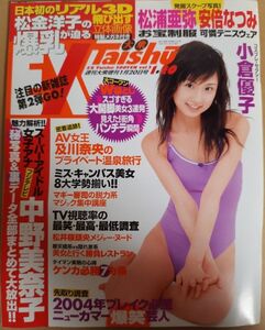 EXTaishu 週刊大衆増刊１月２０日号　小倉優子 松浦亜弥 安倍なつみ 他