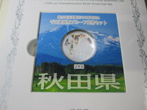 2種 秋田県 1000円/500円硬貨 切手あり■千円銀貨幣プルーフ貨幣 Bセット/ 500円 バイカラー クラッド貨幣セット 地方自治法施行60周年記念_画像2