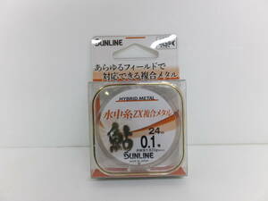 処分セール◆鮎ライン◆サンライン◆鮎水中糸ZX複合メタル　24ｍ　0.1号◆定価￥5,610円(税込)◆30％OFF