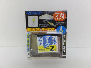 処分◆鮎サカサ◆オーナー◆　デカパック　一体マークサカサ　2号　1個◆定価￥1,980(税込み)