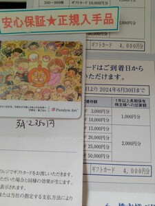 10350円★即決エディオン株主優待券 株主優待カード 割引券 クーポン 4000円カード一部使用