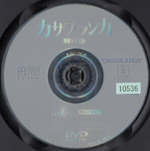 【値下げ】2247 ディスクのみ カサブランカ 特別版 ハンフリー・ボガート ＊他にも多数出品中 ＊10枚まで同梱可能250円