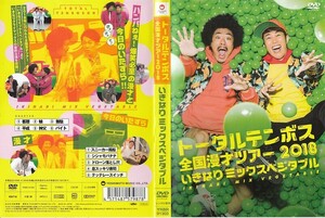 2432 ケース無し トータルテンボス 全国漫才ツアー 2018 「いきなり ミックスベジタブル」＊他にも多数出品中 ＊10枚まで同梱可能250円