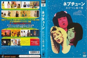 【値下げ】1840-1 ケース無し おひつじ座の巻/ネプチューン ＊他にも多数出品中 ＊10枚まで同梱可能250円