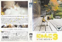 【値下げ】2416 ケース無し にゃんこ THE MOVIE 3 田中麗奈 ＊他にも多数出品中 ＊10枚まで同梱可能250円_画像1