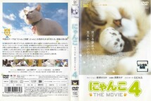 【値下げ】2417 ケース無し にゃんこ THE MOVIE 4　＊他にも多数出品中 ＊10枚まで同梱可能250円_画像1