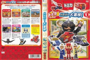 【値下げ】2483 ケース無し トミカ ハイパー大冒険 1 　＊他にも多数出品中 ＊10枚まで同梱可能250円