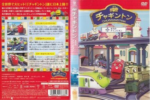 【値下げ】2398 ケース無し チャギントン 5 本当のチャンピオン ＊他にも多数出品中 ＊10枚まで同梱可能250円