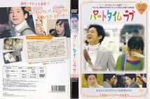 2348 ケース無し 韓流ロマンスドラマ名作選 パートタイム ラブ 韓流 ＊他にも多数出品中 ＊10枚まで同梱可能250円_画像1