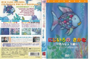 2492 ケース無し にじいろのさかな～ゆうじょう編～ マーカス・フィスター ＊他にも多数出品中 ＊10枚まで同梱可能250円