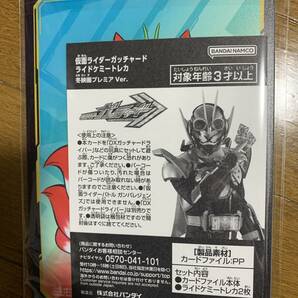 新品 仮面ライダーガッチャード ライドケミートレカ 冬映画プレミアVer. ムビチケ前売り券限定特典 限定ライドケミートレカ2枚付き ギーツの画像3