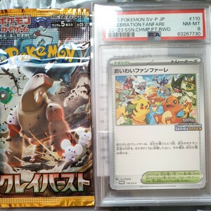 ポケカ正規品★PSA8おいわいファンファーレ（チャンピオンシップ）＆人気のレシラム25th＆コイキング＆ニャオハまとめ売り★他おまけ付き★