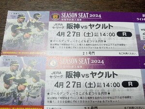 通路側ペア　阪神vsヤクルト　4月27日(土)　ライト外野指定席　雨天保障有