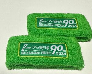 新品　NPB プロ野球90年特別仕様　リストバンド　2個セット　限定品　 