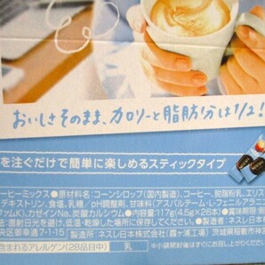 スティックコーヒー ネスカフェエクセラ ふわラテ ハーフ＆ハーフ ４箱 104本 ＋ ブレンディ カフェオレ 33本 合計 137本 セット 送料込の画像10