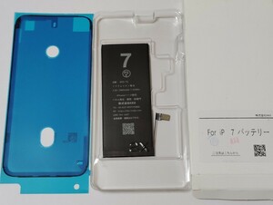 iPhone7 互換バッテリー iPhone アイフォン 7 電池 交換用 自分 安い 修理 電池パック 液晶 電池パック 防水シール付 両面テープ付 PSE