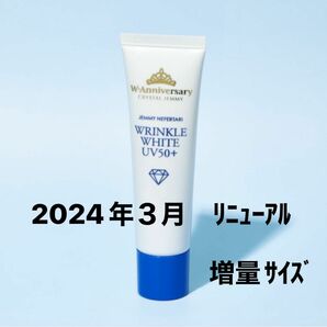 チェンジ25周年 新シワ改善＆美白UV 増量ｻｲｽﾞ　45ml 