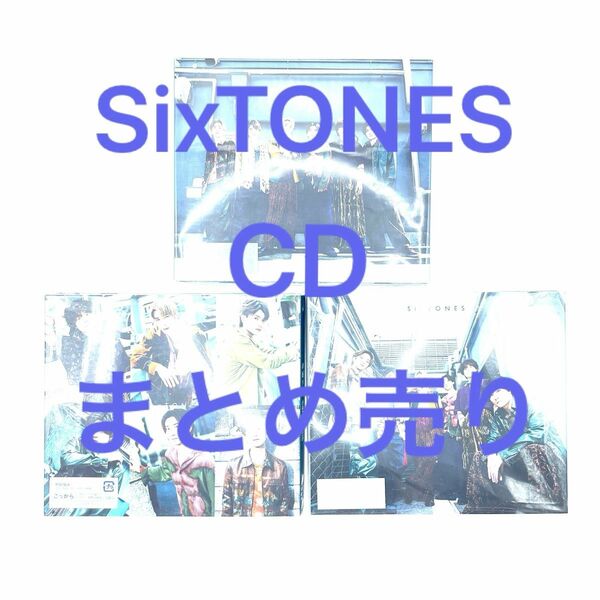 SixTONES シングル CD まとめ売り 