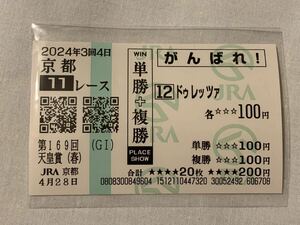 JRA Kyoto horse racing place heaven .. spring 2024du let's . actual place respondent . horse ticket .... horse ticket 