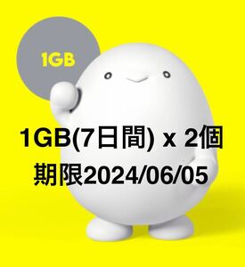 povo2.0プロモコード1GB 2個#ギガ活期限2024/06/05