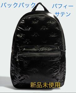 完売品 アディダス オリジナルス パフィー サテン バックパック【II3396】 ブラック 黒 国内正規品 新品未使用