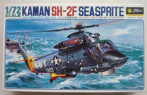 1/72 フジミ　カマン　SH-2F　シースプライト