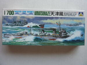 1/700　アオシマ　天津風