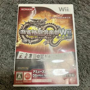 麻雀格闘倶楽部　wii Wiiソフト ゲームソフト
