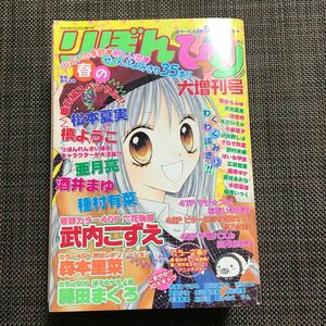 りぼん 春のびっくり大増刊号 2003集英社 表紙イラスト 酒井まゆ