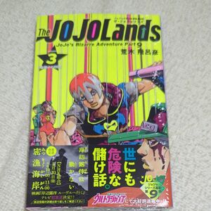 Ｔｈｅ　ＪＯＪＯＬａｎｄｓ　３ （ジャンプコミックス） 荒木飛呂彦