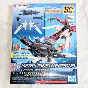 新品未組立 HG 1/144 メルクワンウェポンズ MERCUONE WEAPONS / ガンダムビルドダイバーズリライズ GUNDAM Build Divers Re:RISE HGBD:R