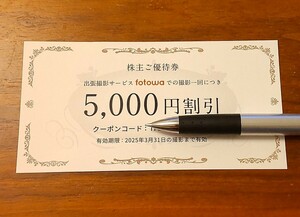 PIXTA ピクスタ 株主優待券 5000円割引 fotowa 出張撮影サービス 2025年3月31日有効 フォトワ