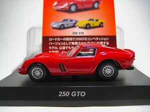 京商 CVS 1/64 フェラーリ 250 GTO レッド