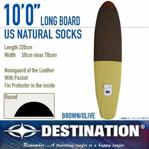 ■DESTINATION■ニットケース 10'0 ロングボード用 [BROWN/OLIVE] ラウンドノーズ ポケット付き 10ft ／デスティネーション ソフトケース