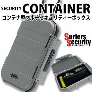 ■Surfers Security CONTAINER■持ち運べる コンテナタイプ セキュリティーボックス サーフィン アウトドア セキュリティーコンテナ EXTRA