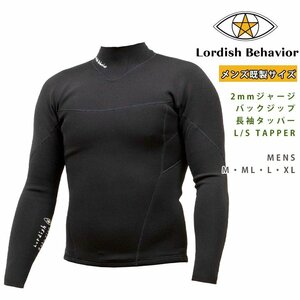 ■Lordish Behavior■2mm 長袖タッパー メンズ ML (167-172cm／64-68kg) バックジップ オールジャージ ローディッシュ 大橋海人