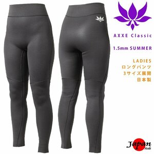 ■AXXE Classic■レディース 1.5mm ロングパンツ (M) 夏の日焼け・クラゲ対策 薄手で動きやすい 既製サイズ アックスクラッシック 日本製