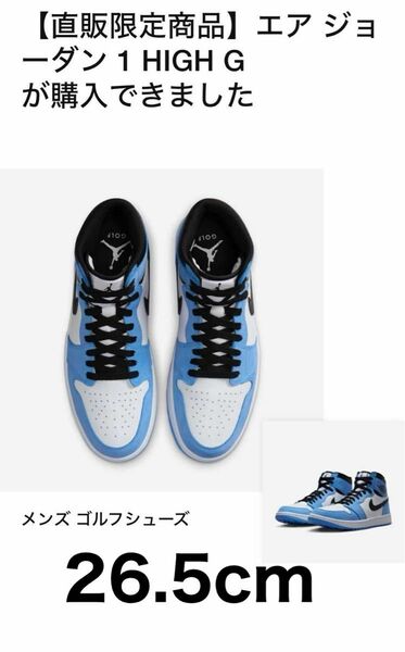 Nike Air Jordan 1 High Golf "University Blue" 26.5cm ナイキ ジョーダン 