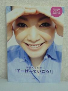 知花くららの「てーげーでいこう！」 ★ ミス・ユニバース世界大会2位 健康的な美の秘密 フォト＆エッセイ集 ライフスタイル 料理レシピ