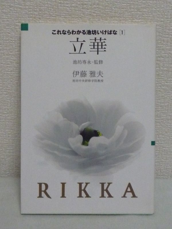ヤケシミ ヤフオク! k1/池坊専永 総編纂【池坊歴代家元花伝/講談社