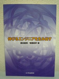 伸びるエンジニアを生み出す ★ 豊田義博 電機総研 ◆リケジョ 電機業界で働く若年層技術系社員にとっての学びとキャリア 就業前経験の関係